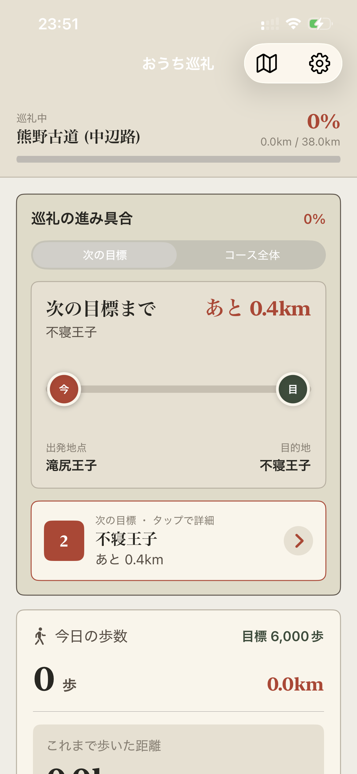 おうち巡礼のメイン画面